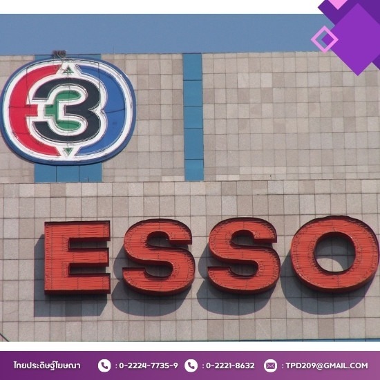 ป้ายอักษรแบบมีไฟออกด้านหน้าตัวอักษร - รับทำป้ายโฆษณาใกล้ฉัน  - ไทยประดิษฐ์โฆษณา ป้ายอักษรแบบมีไฟออกด้านหน้าตัวอักษร - รับทำป้ายโฆษณาใกล้ฉัน  - ไทยประดิษฐ์โฆษณา